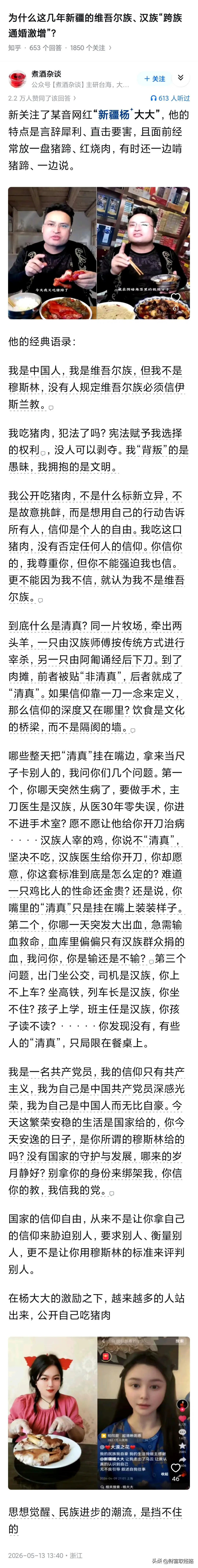 新疆古代是信佛教的，没有人规定维吾尔族就一定是msl，这是个人的选择，宗教信仰自