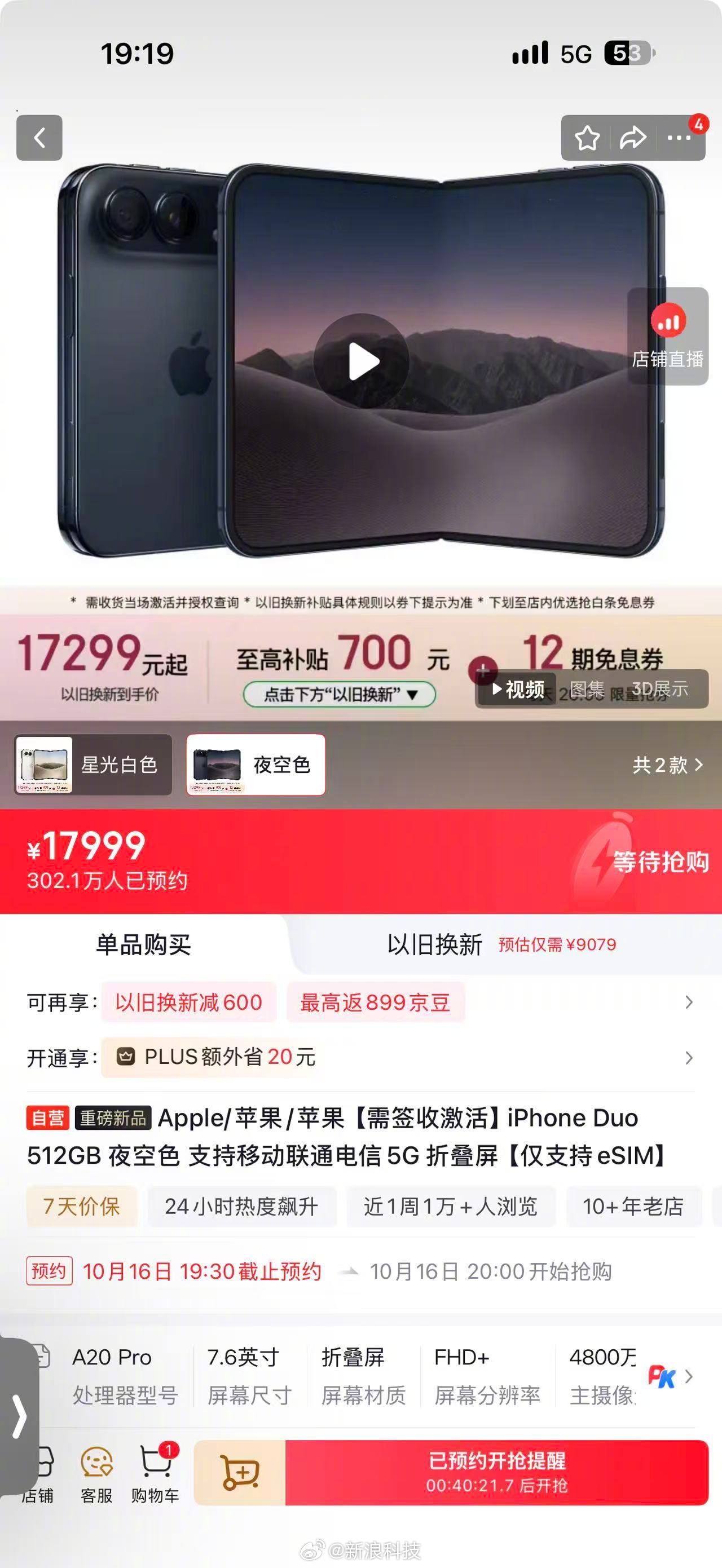 【iPhoneDuo预约量突破300万】苹果首款折叠屏手机iPhone Duo将