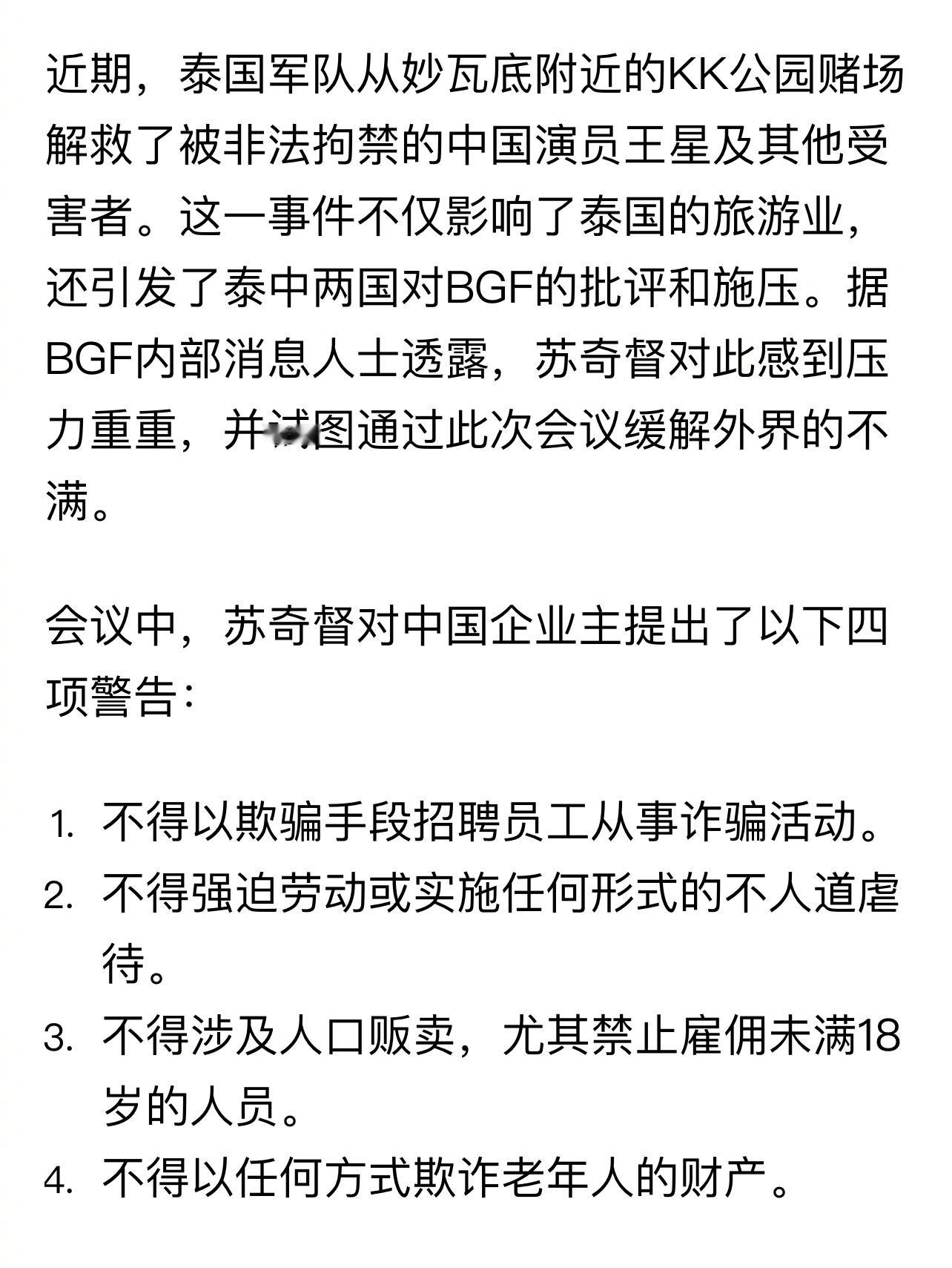 贼喊抓贼。前几天，克伦边防军的一号人物苏奇督召开紧急会议，要求各园区的中国老板立