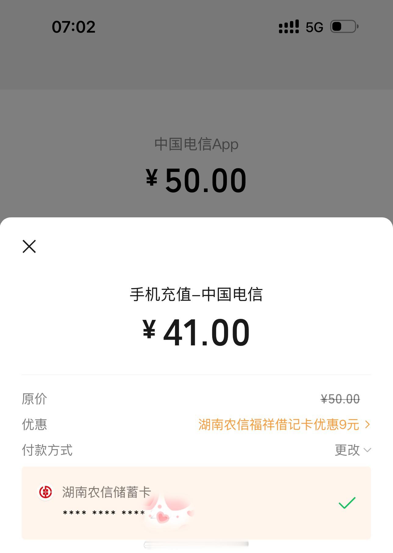 每个月19日早上七点开始，用农商银行的储蓄卡给手机充值50-9，通常到早上八点左