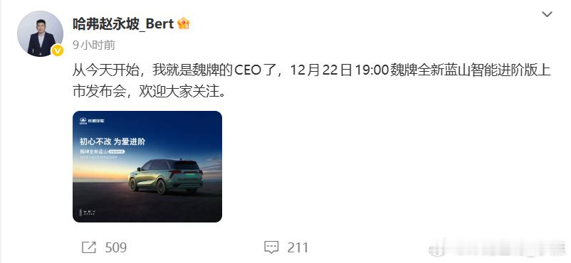 原长城哈弗品牌总经理赵永坡履新，接任魏牌CEO，恭喜赵总