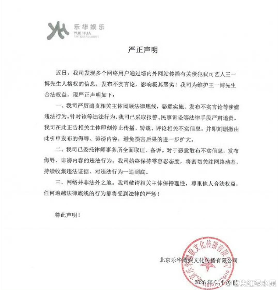 这次乐华是动真格的了 直接就王一博被谣言一事报警了 王一博这算不算无妄之灾乐华娱