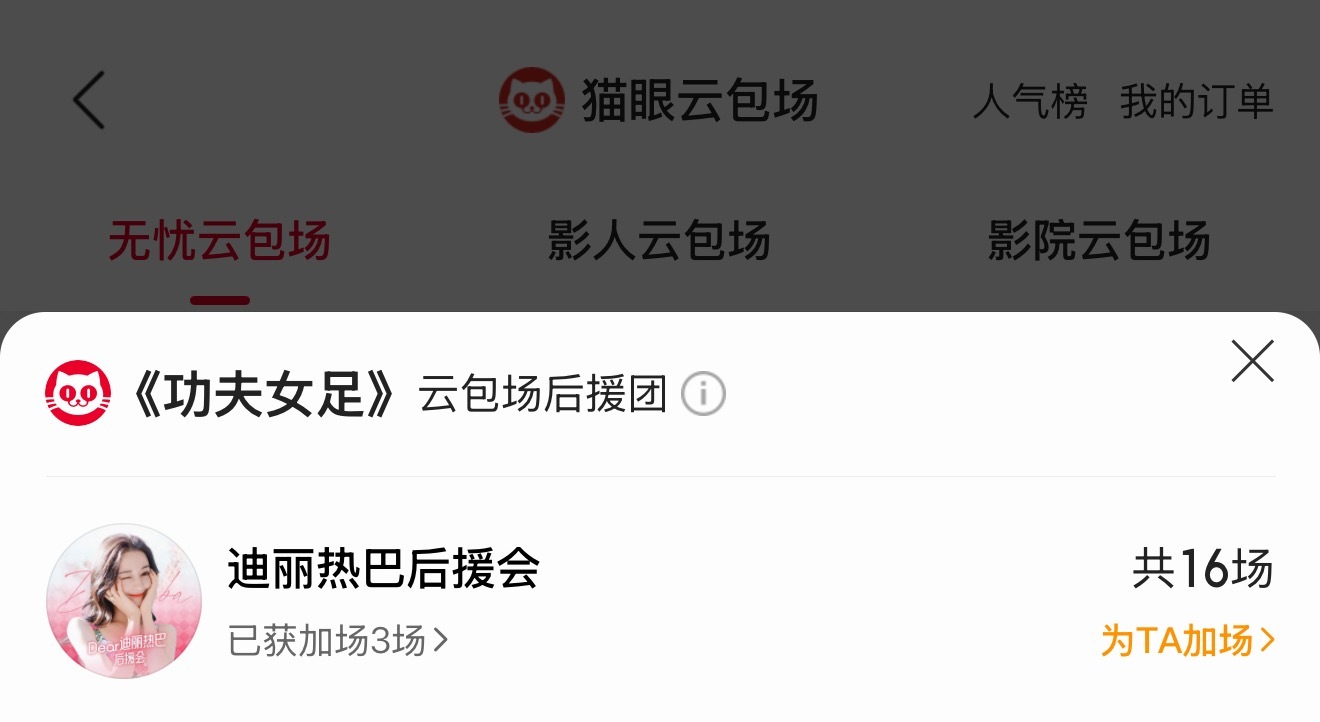 后援开的云包场加场记得选满座和定向！ 