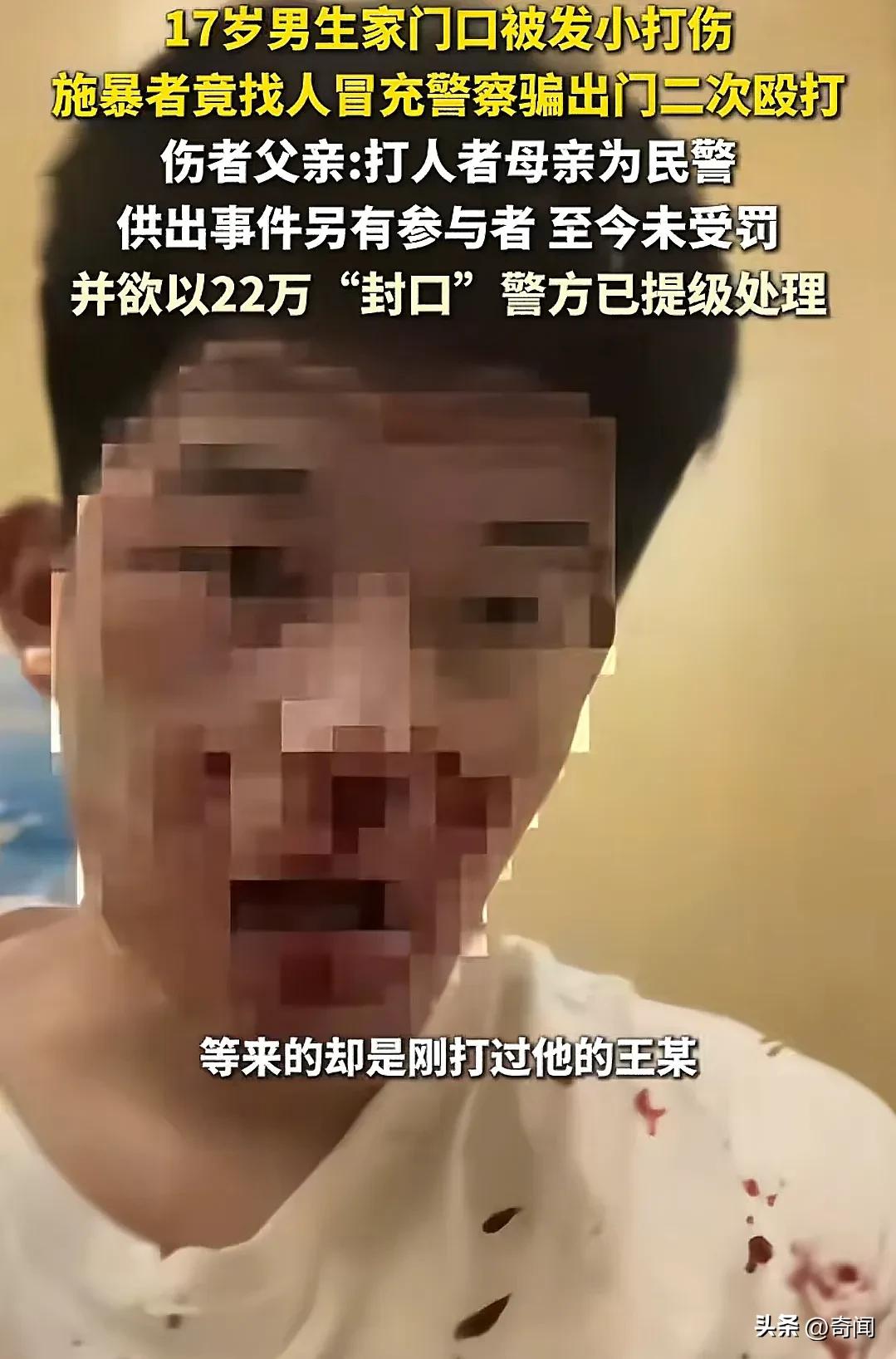 17岁男生被学体育的校友殴打后报警，结果其纠集多人冒充警察再次将男生骗出房间暴打