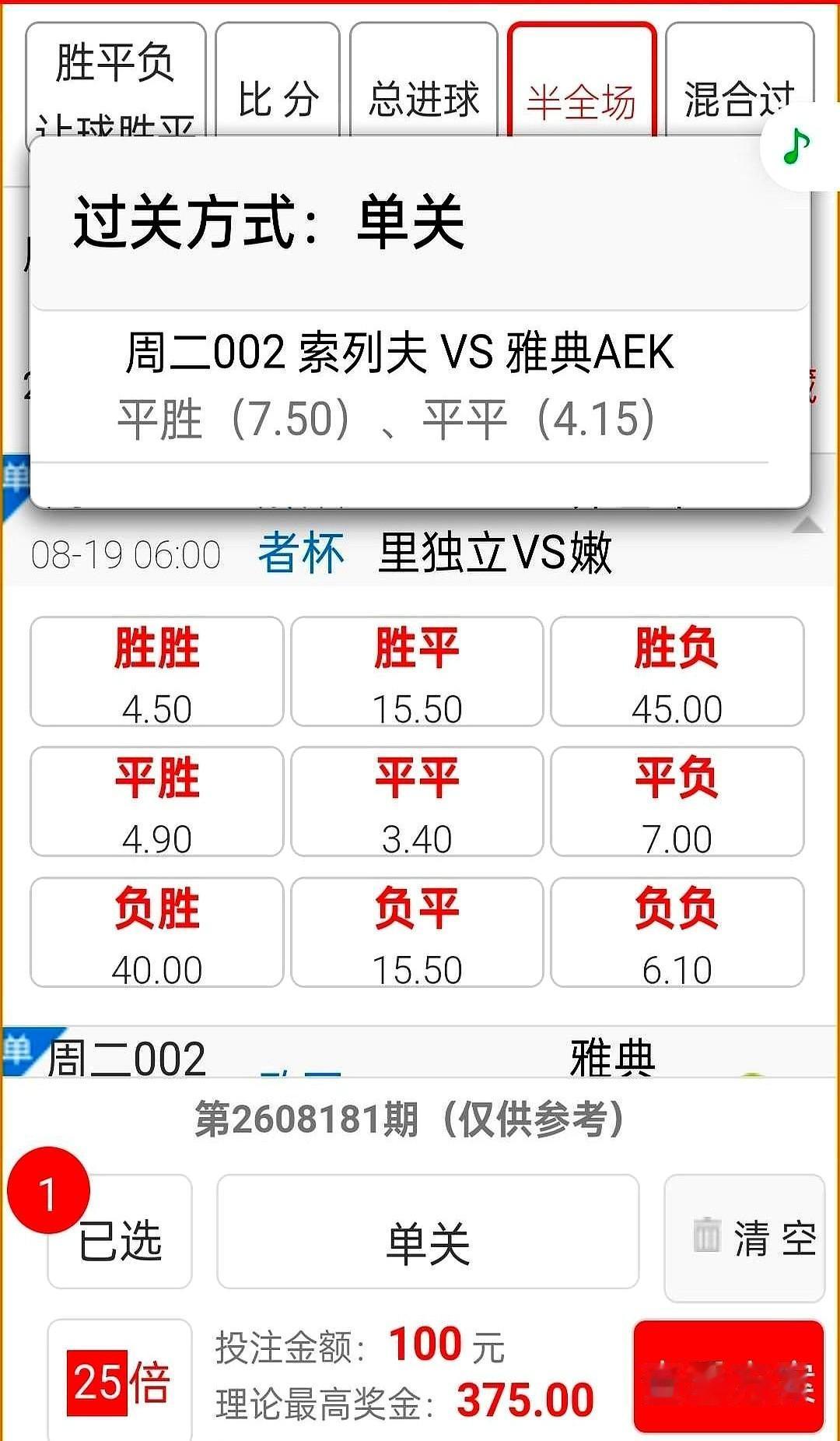9胜1平0负！索菲亚列夫斯基在自己的地盘，硬是筑起了一道叹息之墙。

雅典AEK