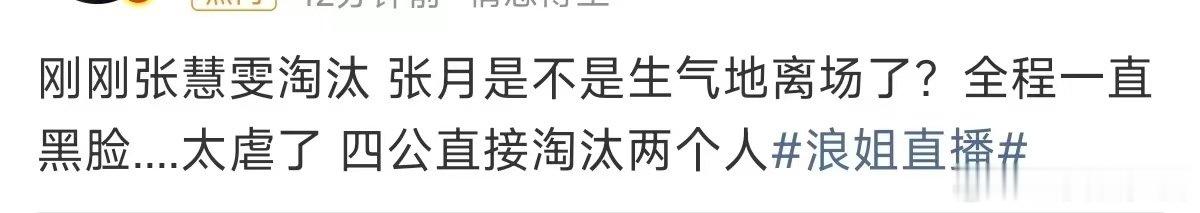 张月全程一直黑脸张月黑脸 张慧雯淘汰 ，请北舞的来一个纯舞舞台也没给人家留下就这