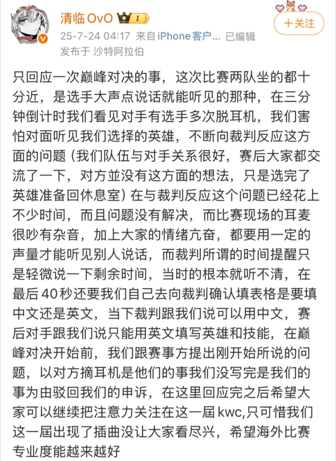 瓜友速报 清临对于昨天巅峰对决的回应 ​​​
