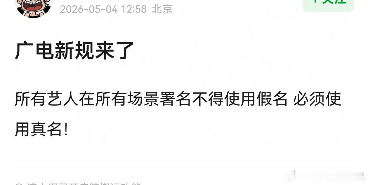 广电管名字还不如管真实年龄，必须按身份证上的年龄来计算，比如最早出生的90生