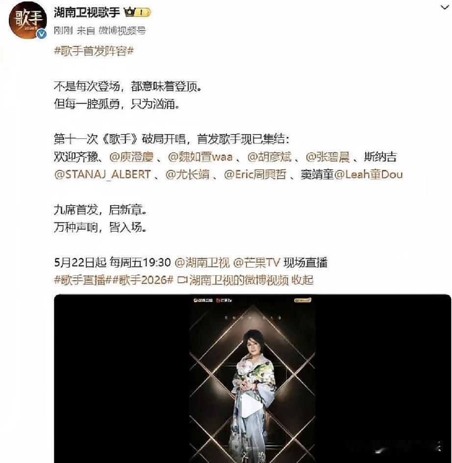 炸场预警！《歌手2026》首发阵容官宣，窦靖童领衔九大神嗓燃爆期待
 
5月16