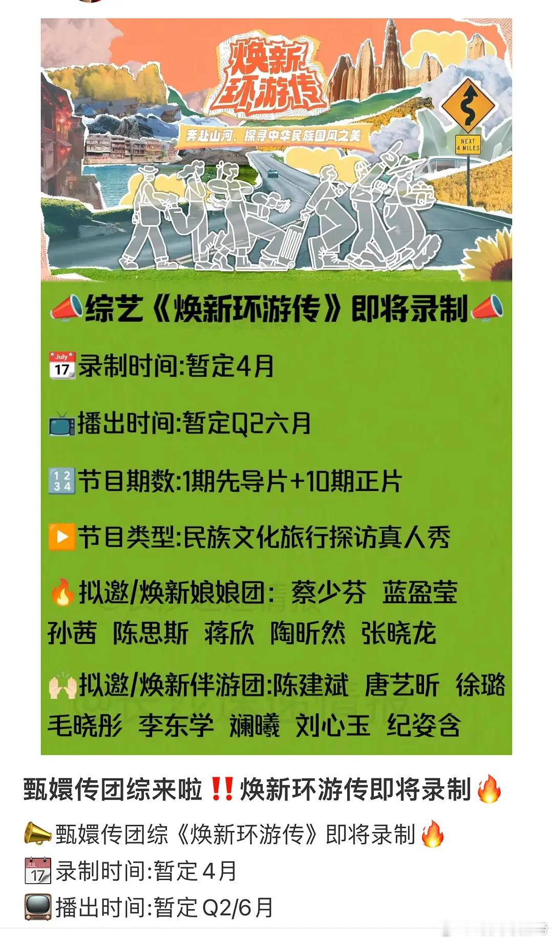 #甄嬛传 团综#甄嬛传竟然要拍团综了？我记得孙俪说过不想在电视剧之外消费甄嬛，影