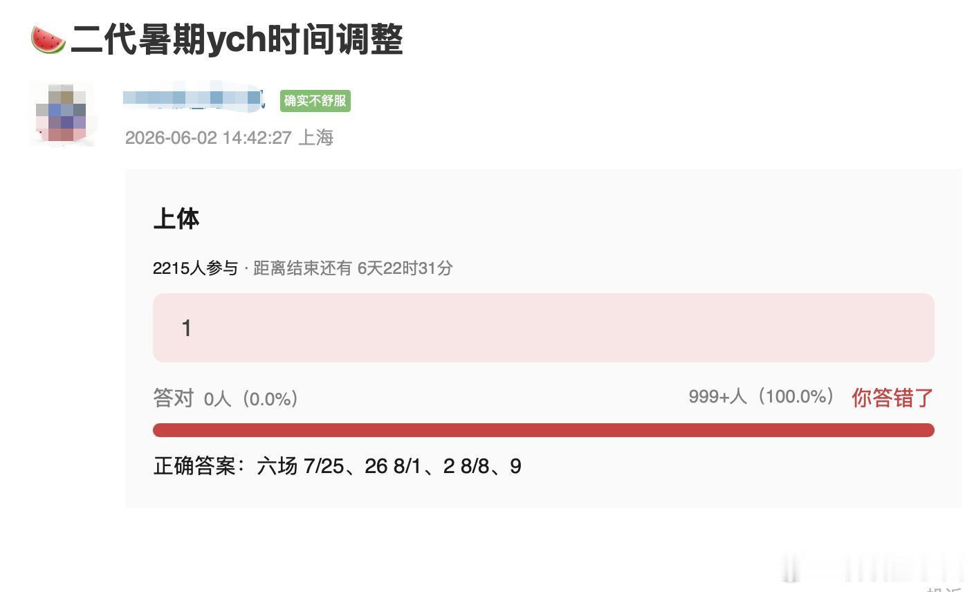 搬🍉 时团上海演唱会时间上海体育场 6场7月25日、7月26日8月1日、8月2