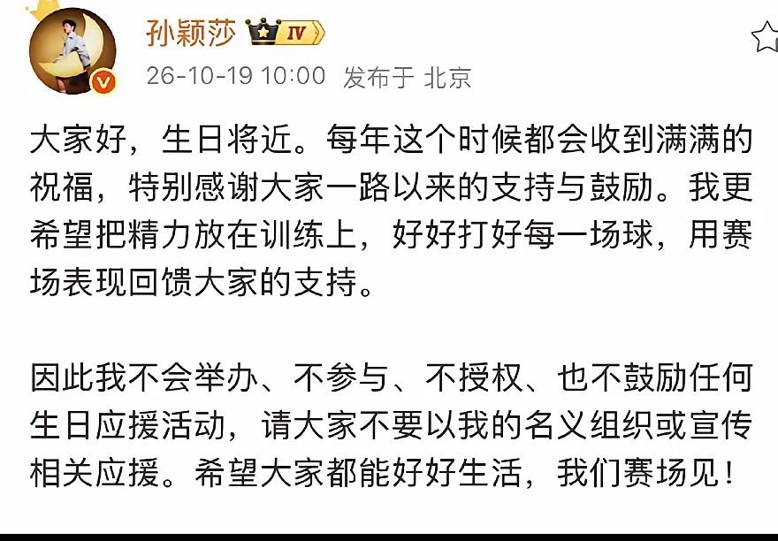 真是不知道怎么形容才好了，
孙颖莎这一次，真是让她的粉丝大失所望。
因为生日将近