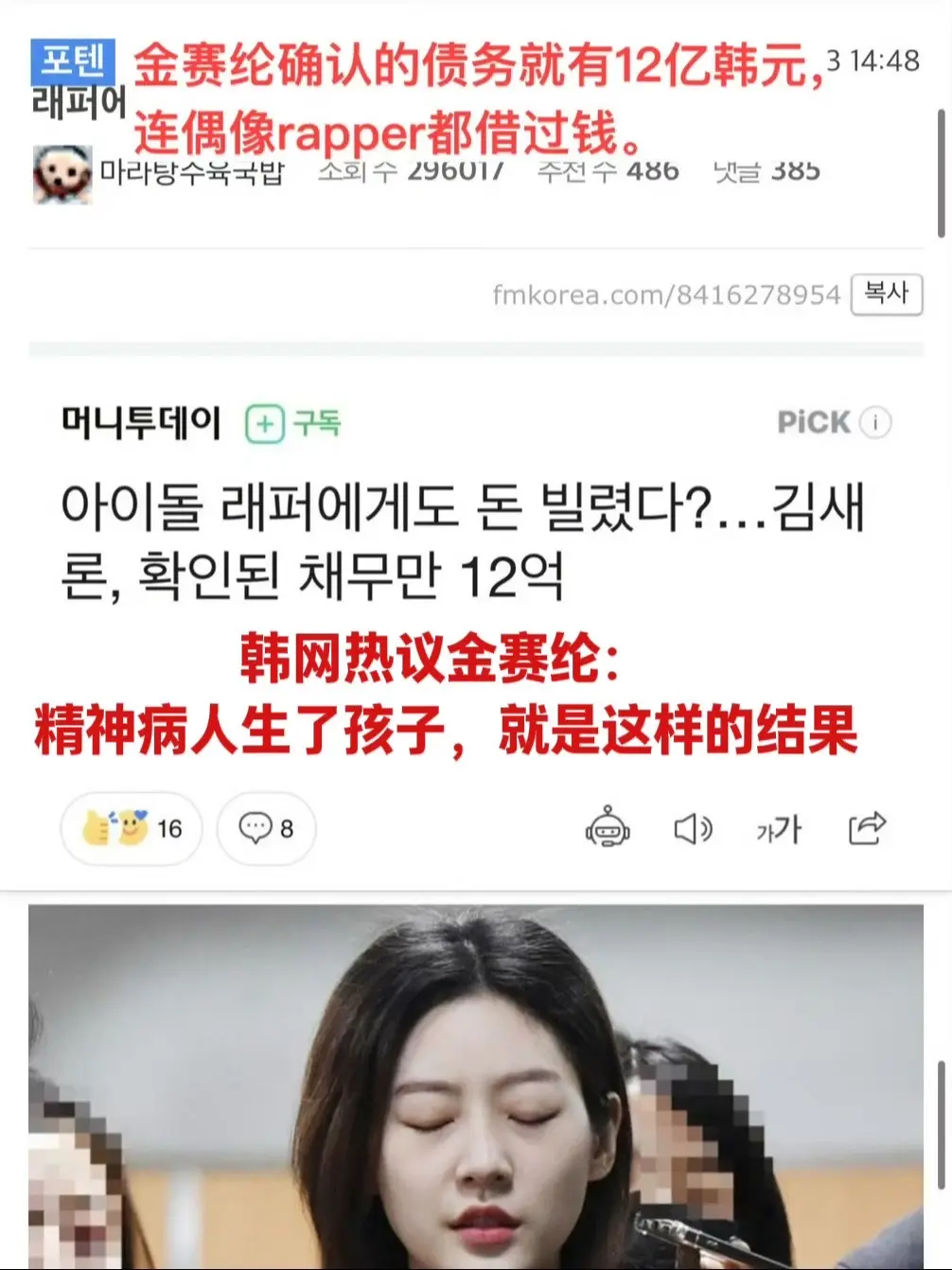 韩让热议金赛纶。精神病人生了孩子，就是这样的结果