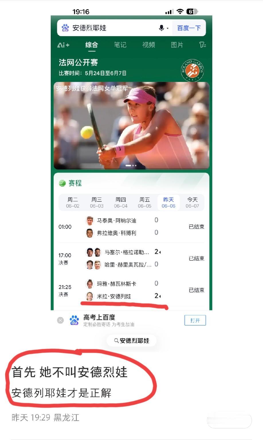 小米拉，到底是叫“安德列娃”还是叫“安德烈耶娃”？
这位黑龙江的网友就要较这个真