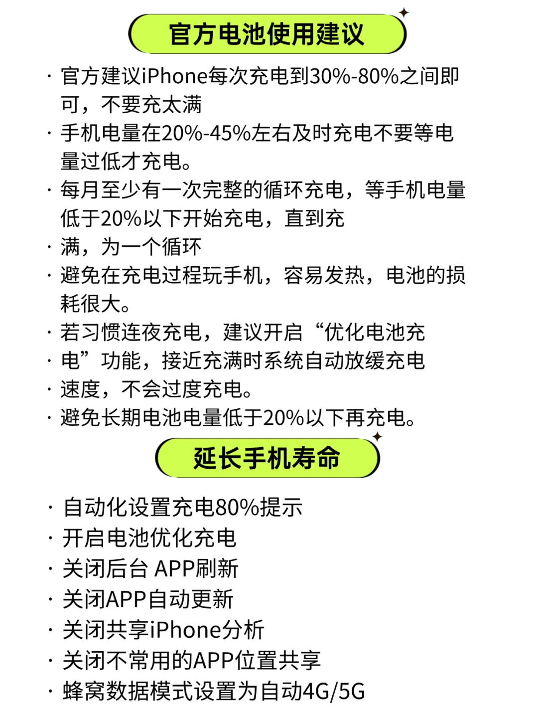 保养好iPhone16电池=省钱❗️薅羊毛我真会❗️