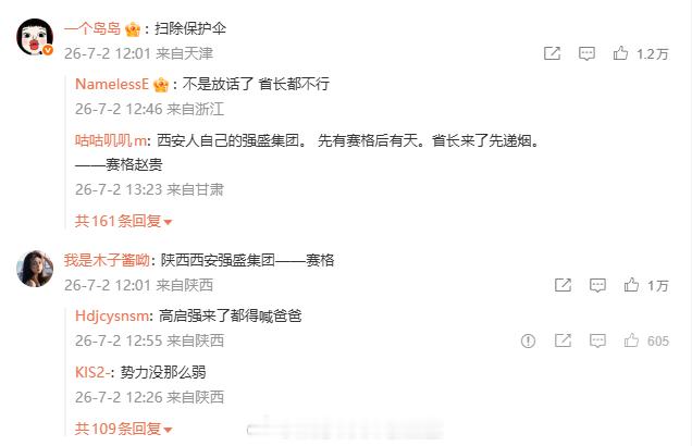 看着通报挺轻描淡写的没啥内情，怎么评论区都在刷 严查 高启强？ 官方通报西安赛格