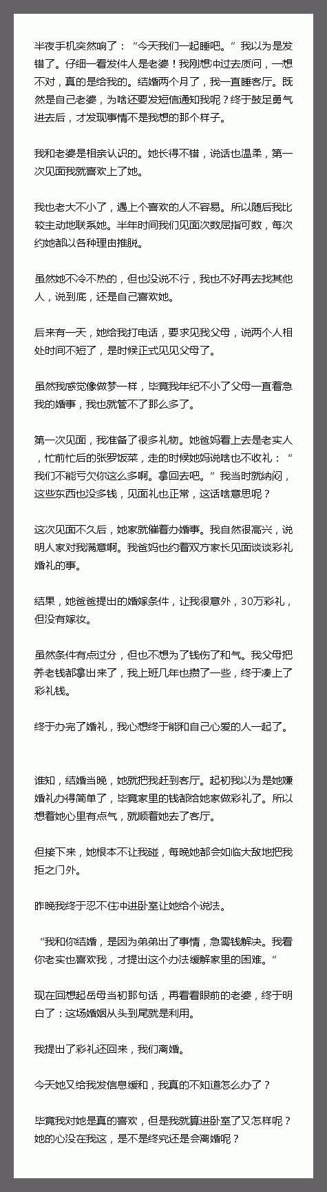 半夜手机突然响了：“今天我们一起睡吧。”我以为是发错了。仔细一看发件人是老婆！我