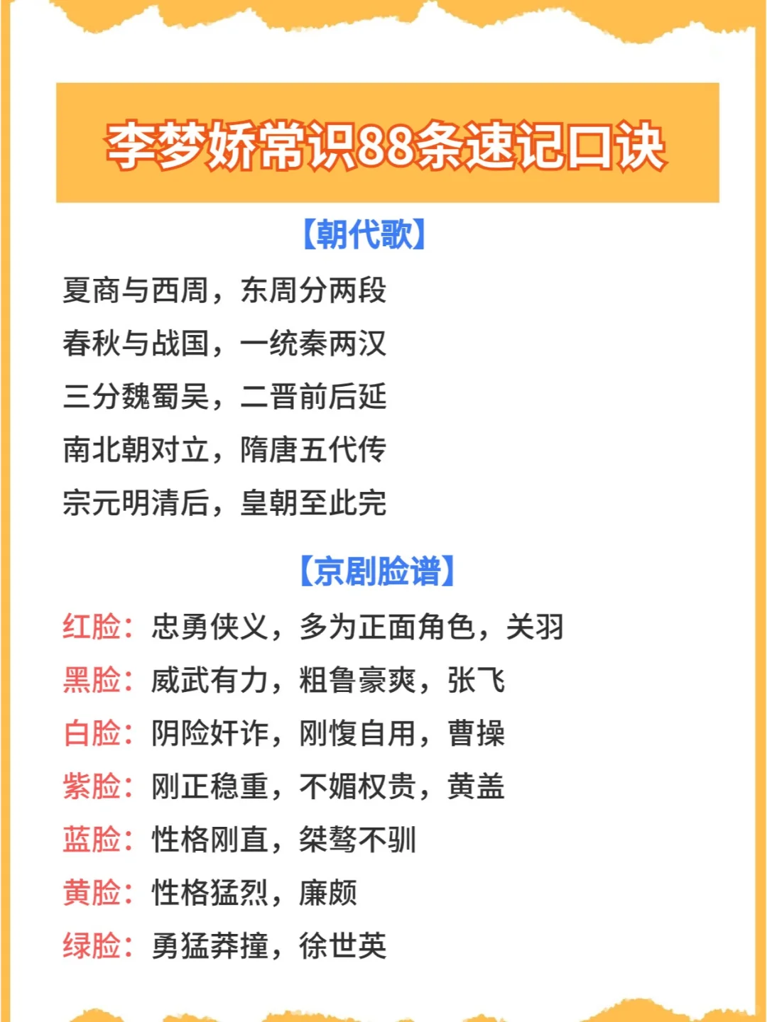 88条常识速记口诀✅常识记不住就看它