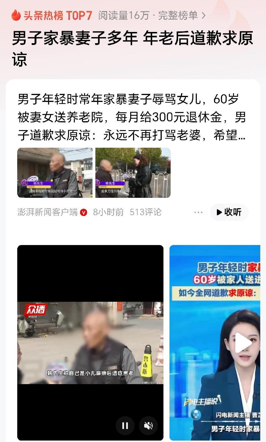 “学乖了，男子家暴妻子多年，年老后道歉求原谅！”近日，河南许昌，老人韩先生向媒体