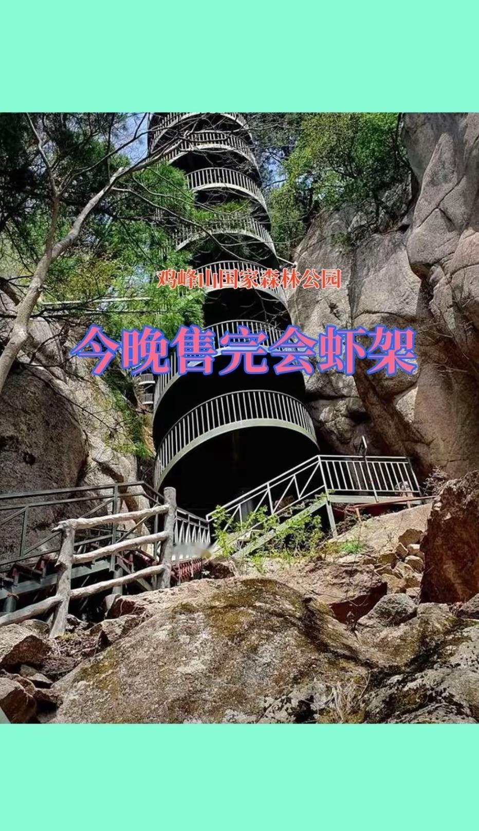 鸡峰山国家森林公园