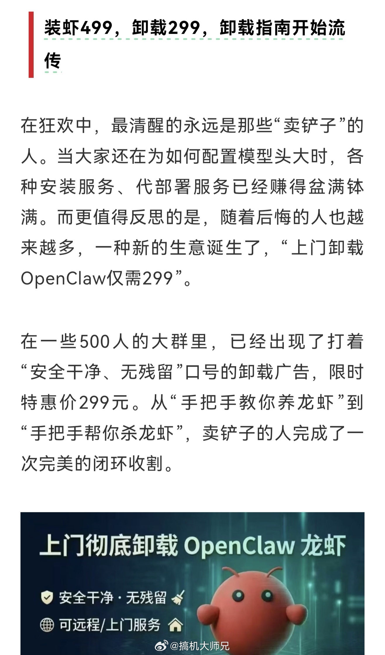 第一批养虾人已经开始卸载了周末你们还都在抢着安装，今天怎么就开始付费卸载了 ，太