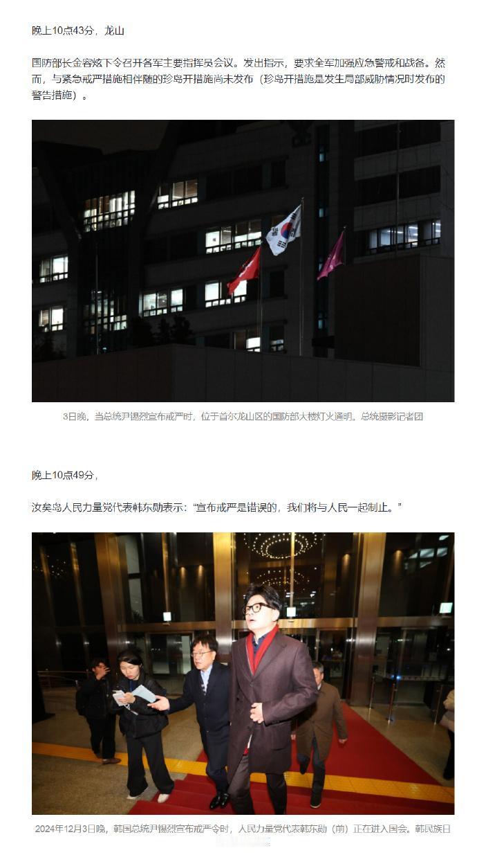 🔻韩媒《韩民族21》公布了首尔之冬6小时时间线。
🔻几个有趣的点：
🔹戒严