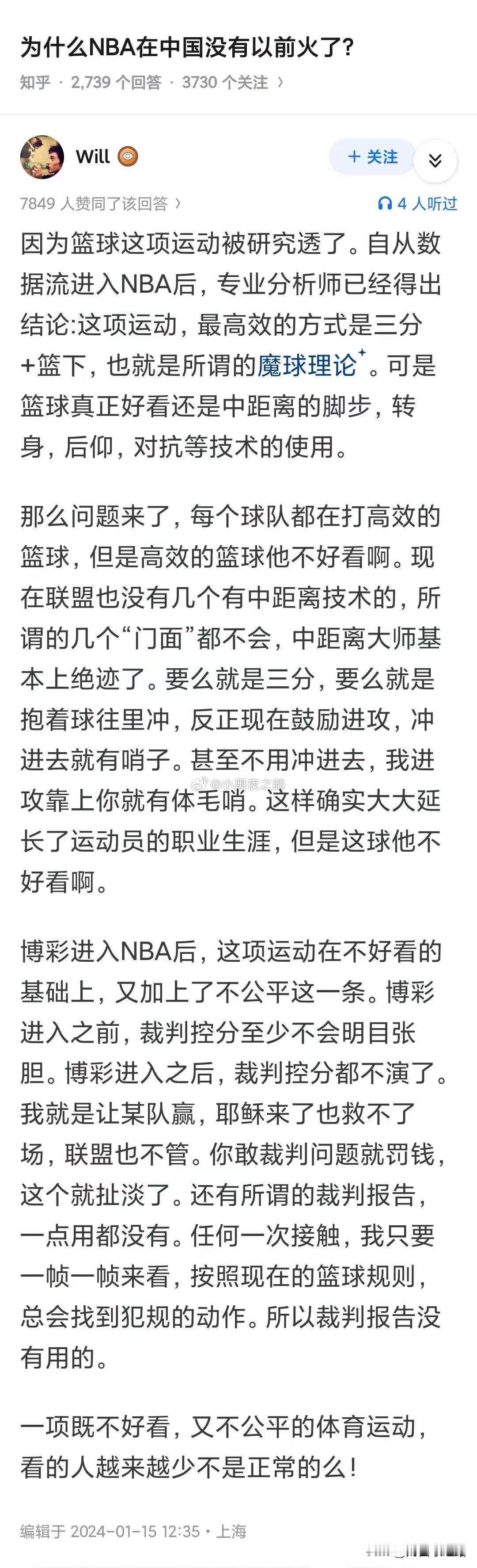 为什么NBA在中国没有以前火了？​又冷又热的知识: NBA比赛48分钟，足球比赛