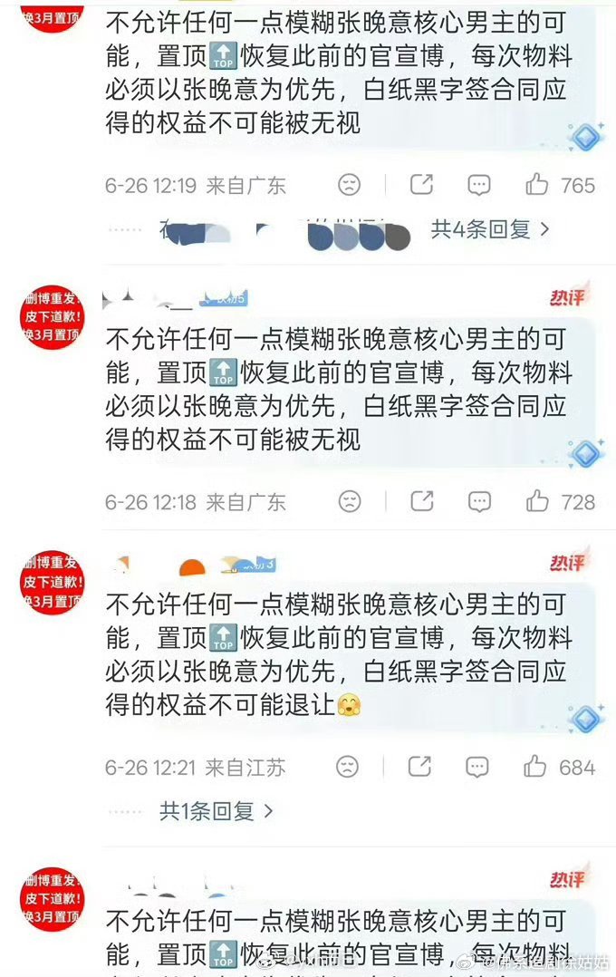 张晚意粉丝团维权 张晚意粉丝在向但愿人长久维权，要求按官宣顺序发布物料！ 