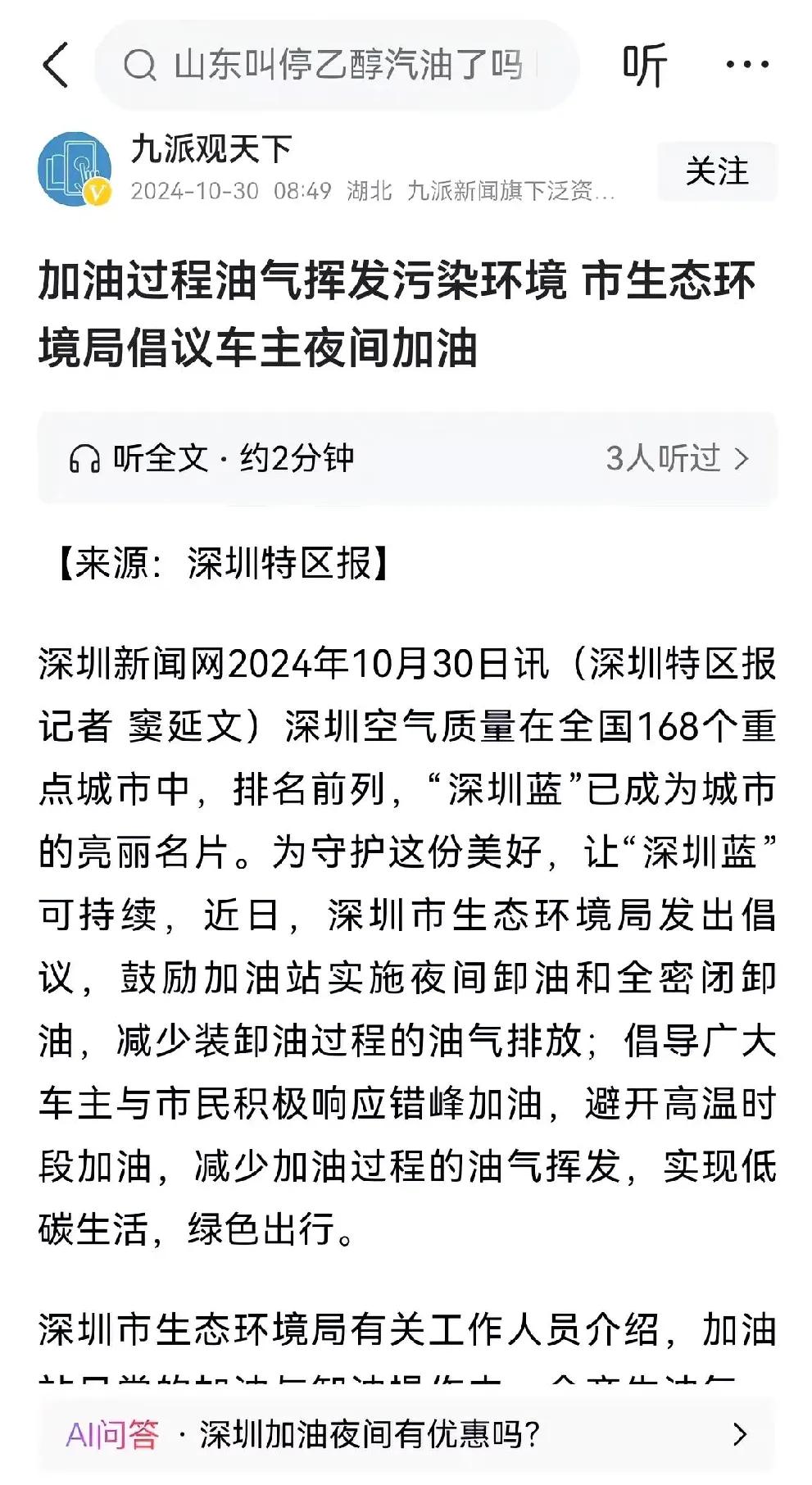 深圳市环保局推新举措：呼吁车主夜晚加油，共筑绿色蓝天！

为了减少大气污染，深圳
