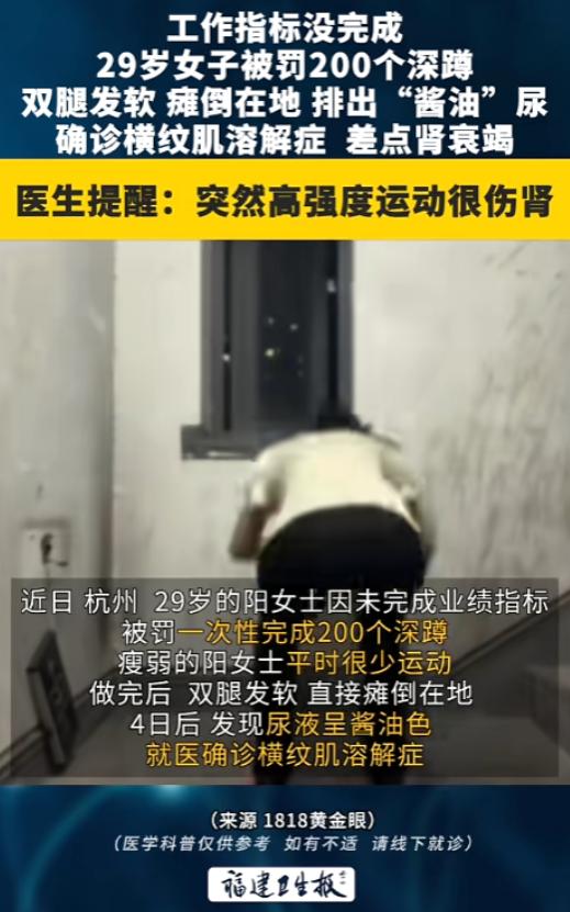 “差点要命！”8月20日报道，浙江杭州，一女子找了个电话销售的工作，但是业绩却没