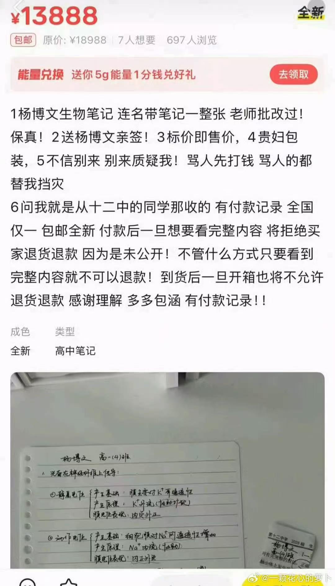 杨博文笔记被同学倒卖 杨博文笔记被同校学生倒卖 我去 