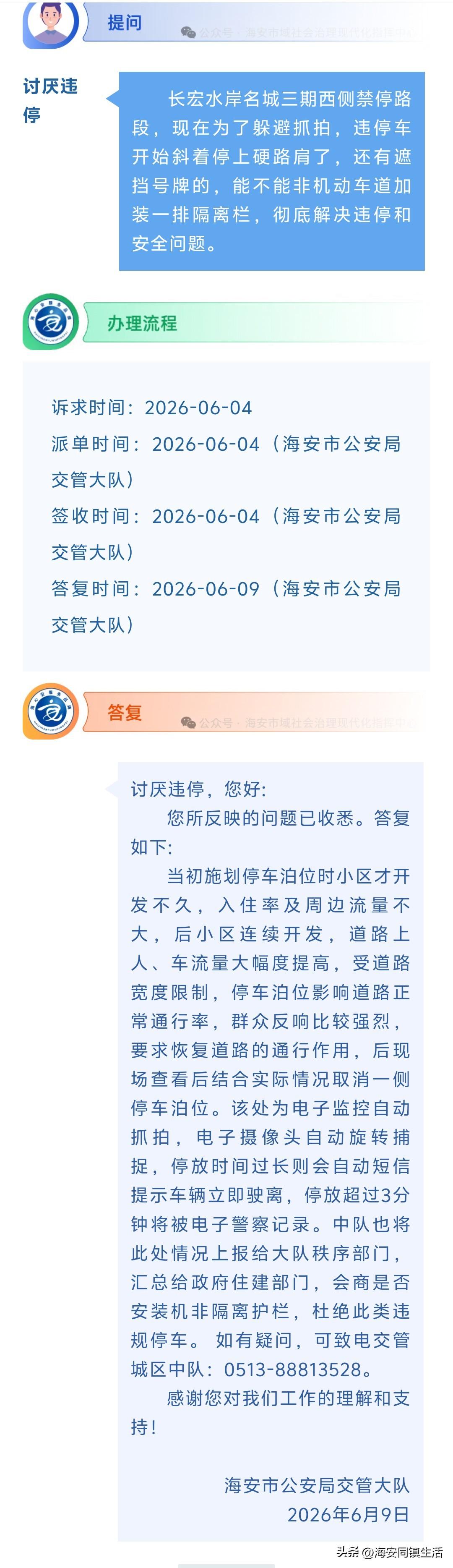 海安网友反映:  长宏水岸名城三期西侧禁停路段，现在为了躲避抓拍，违停车开始斜着