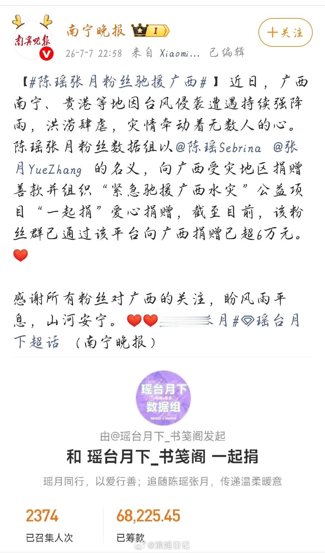 瑶台月下粉丝以张月和陈瑶的名义援助广西！夯爆了浪姐日记浪姐乘风2026