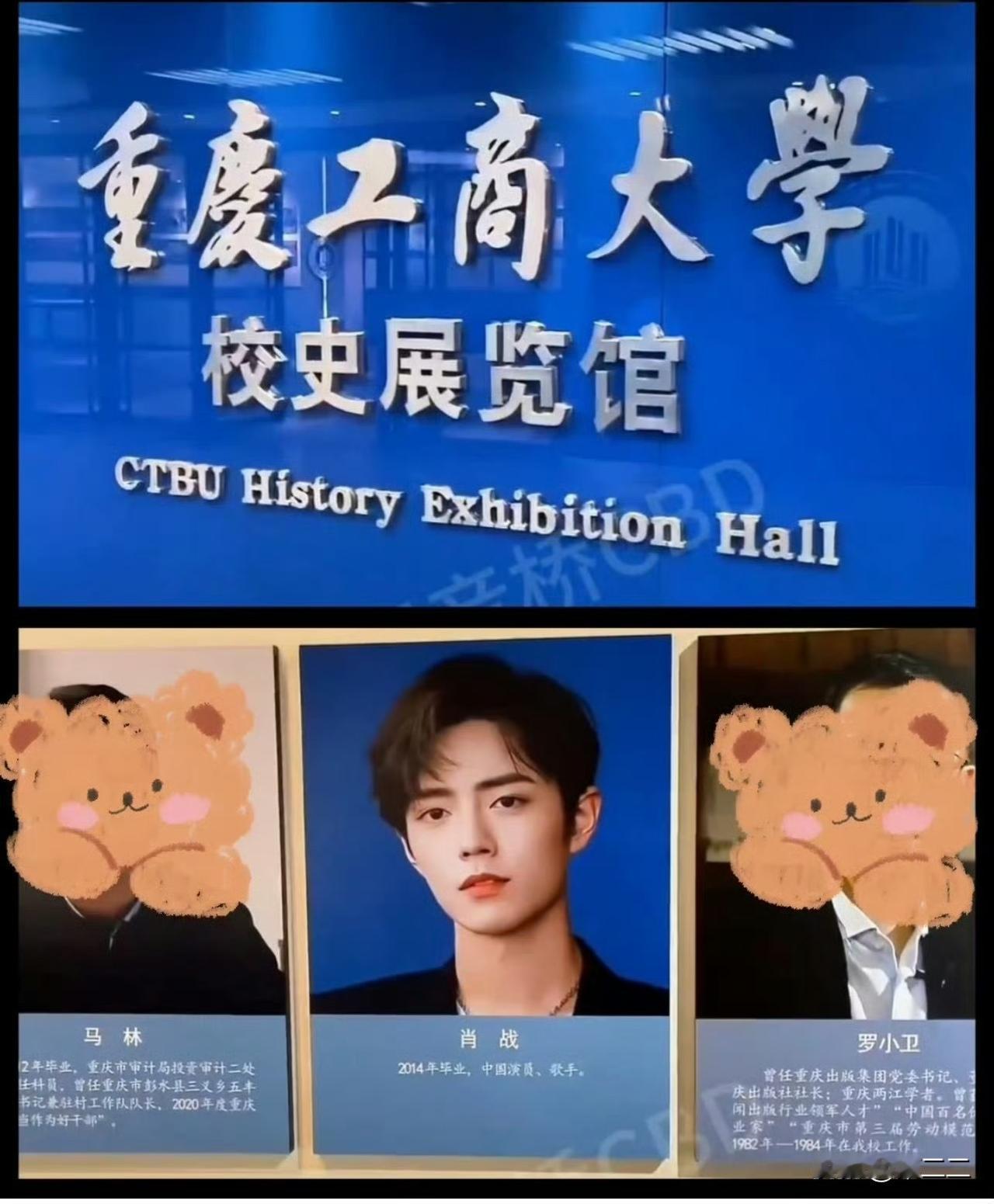 肖战从小优秀到大啊，被载入重庆实验中学的优秀学生代表，也是重庆工商大学的优秀毕业