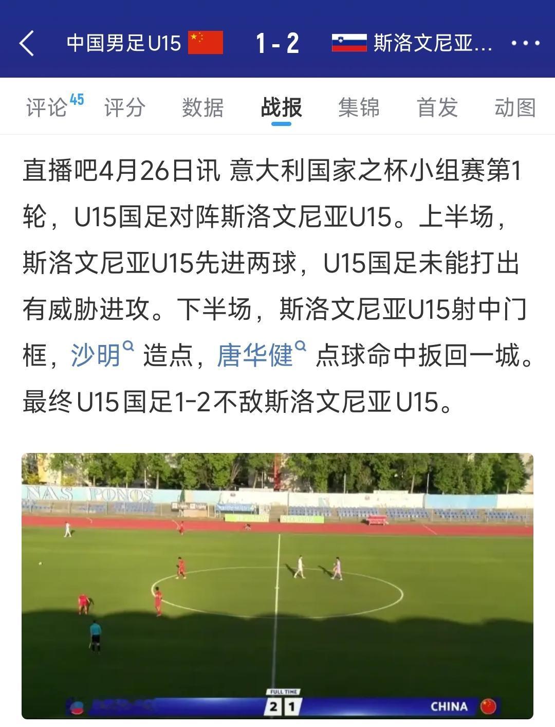 实话实话，这场比赛踢的还可以，可以批评，但不能硬黑吧！周海滨带领的U15国足1-