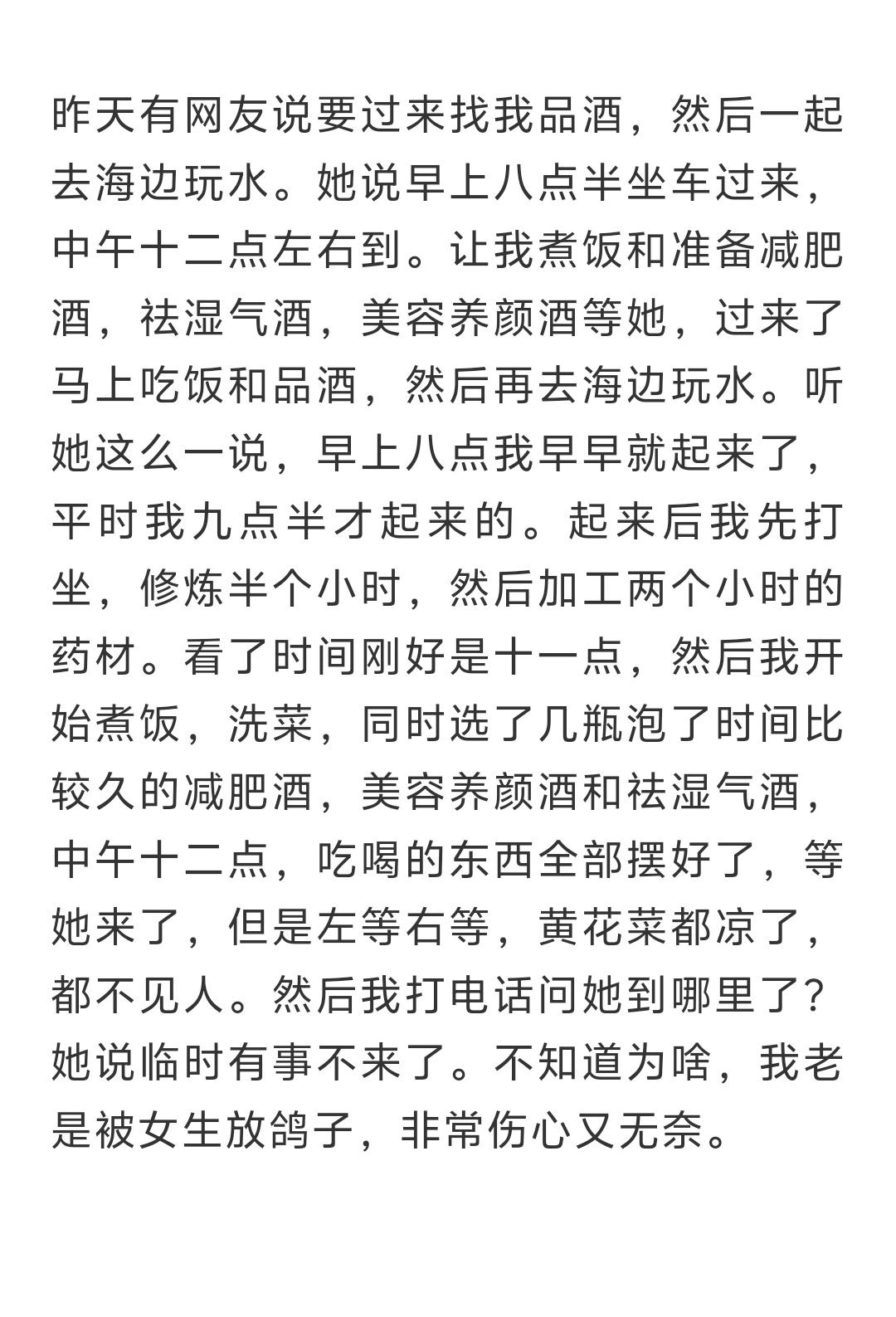 昨天有网友说要过来找我品酒，然后一起去海边玩水。她说早上八点半坐车过来，中午十二