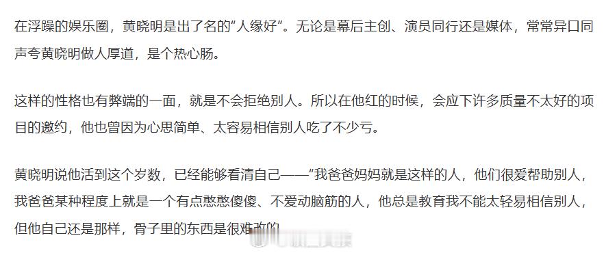 黄晓明提醒自己不要有爹味年近五十的黄晓明坦言，得益于“钝感力”让自己心态更从容。