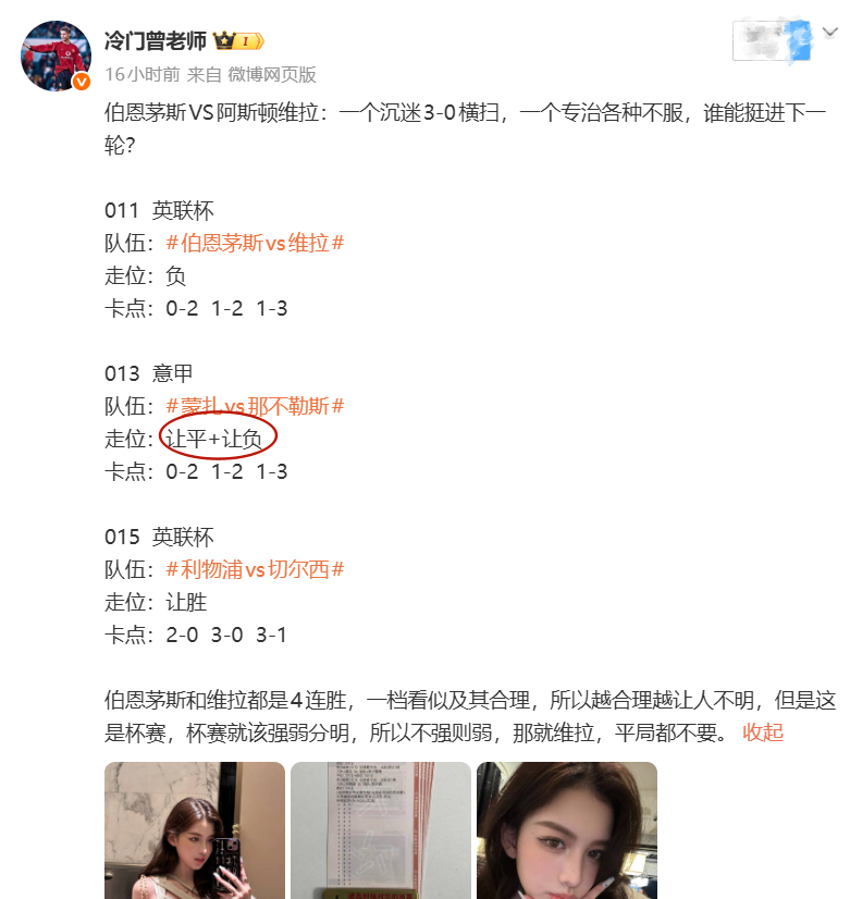 三场方向，只对一场。维拉排平是对的，但奈何伯恩茅斯主场势头太强，踢谁都3比0，看