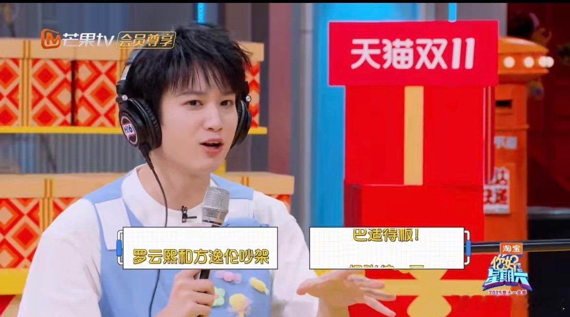 罗云熙 劳资蜀道山 笑不活了家人们！清冷男神的川味反差，好六快问快答笑料不断，水