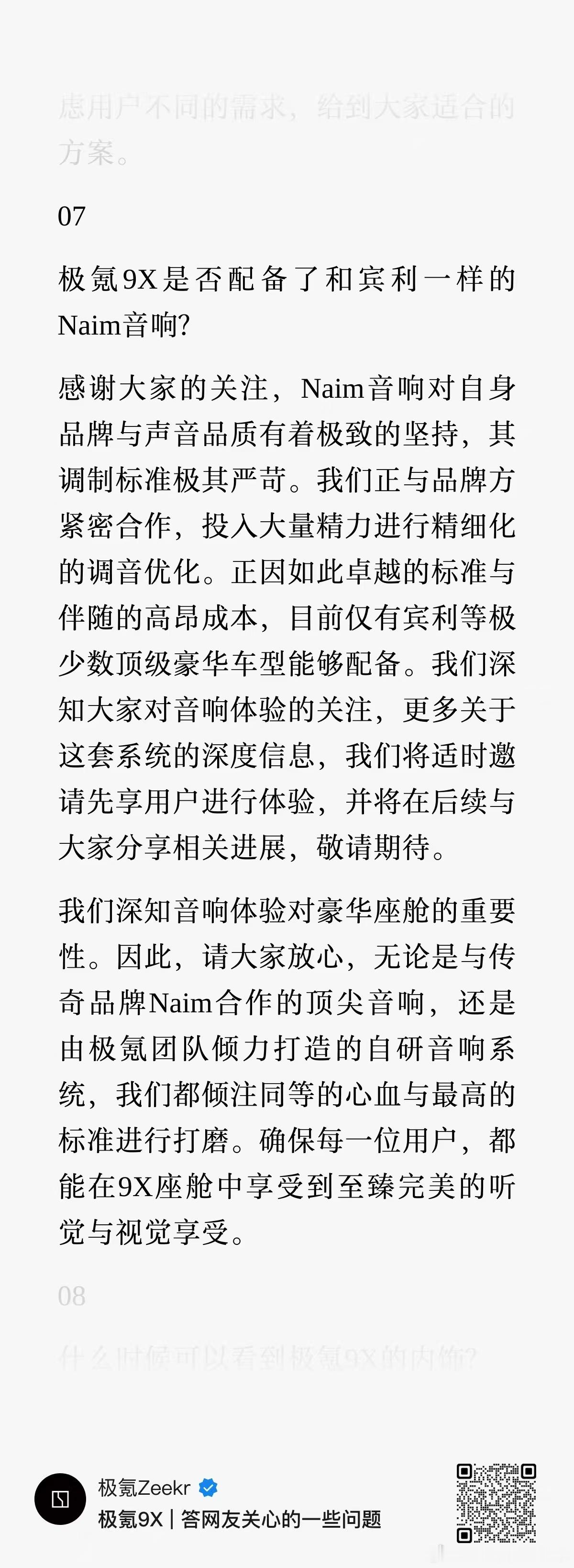 明牌了，9x的音响是跟宾利同款的NAIM，可以狠狠的期待一下音响的效果了[捂嘴哭