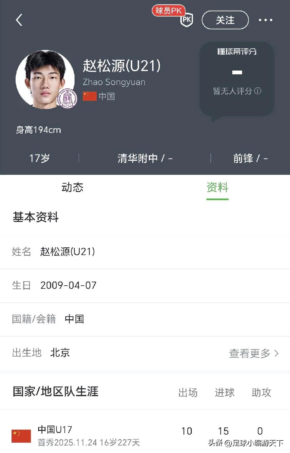 不得不说国青U17的赵松源真的天赋炸裂，很多年没见过这种奇才了，堪比国产哈兰德！
