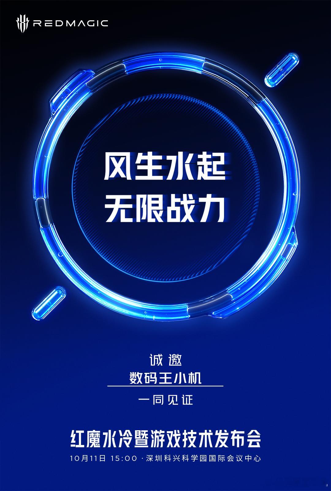 风生水起，无限战力！深耕7年散热，把风扇、液态金属等技术引入手机行业，现在又带来