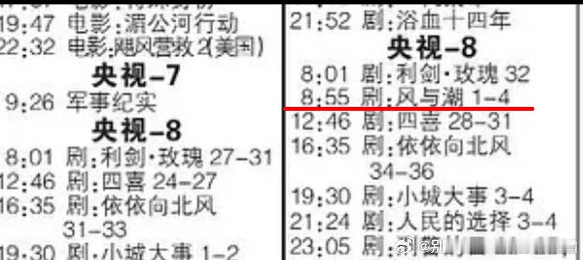 电视剧风与潮 安排二轮上星央八上午播出！任嘉伦风与潮