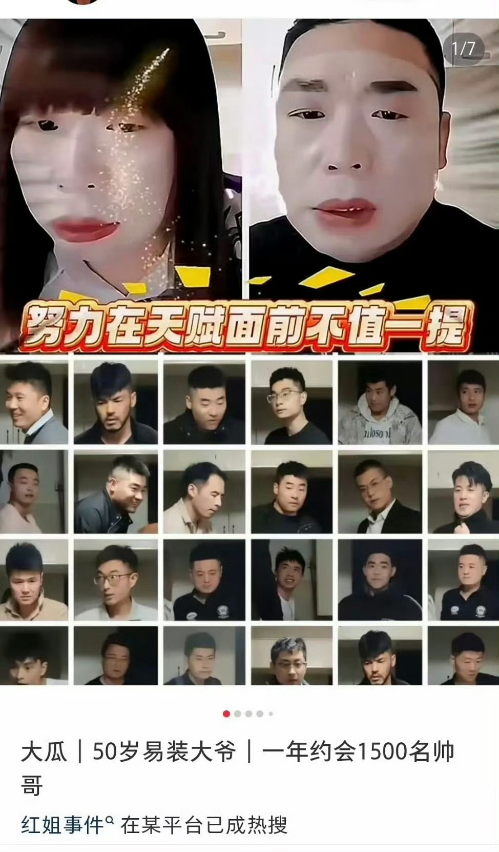 南京红老头系38岁男子努力在天赋面前不值一提，而这真的是辣眼睛，辣眼睛。 ​​​