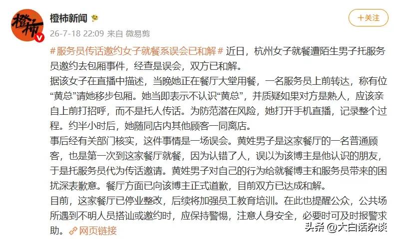 “黄总”这个事已经有结果了，大致意思就是一场误会，双方已和解，背后原因让人啼笑皆