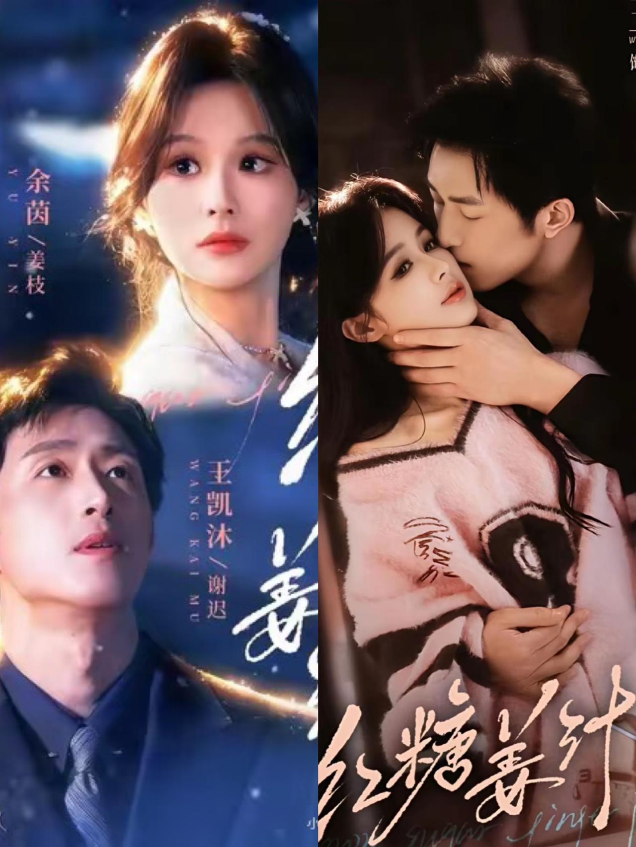 对不起，余茵，

你跟王凯沐的新剧《红糖姜汁》，

我是实在看不下去，不是你演技