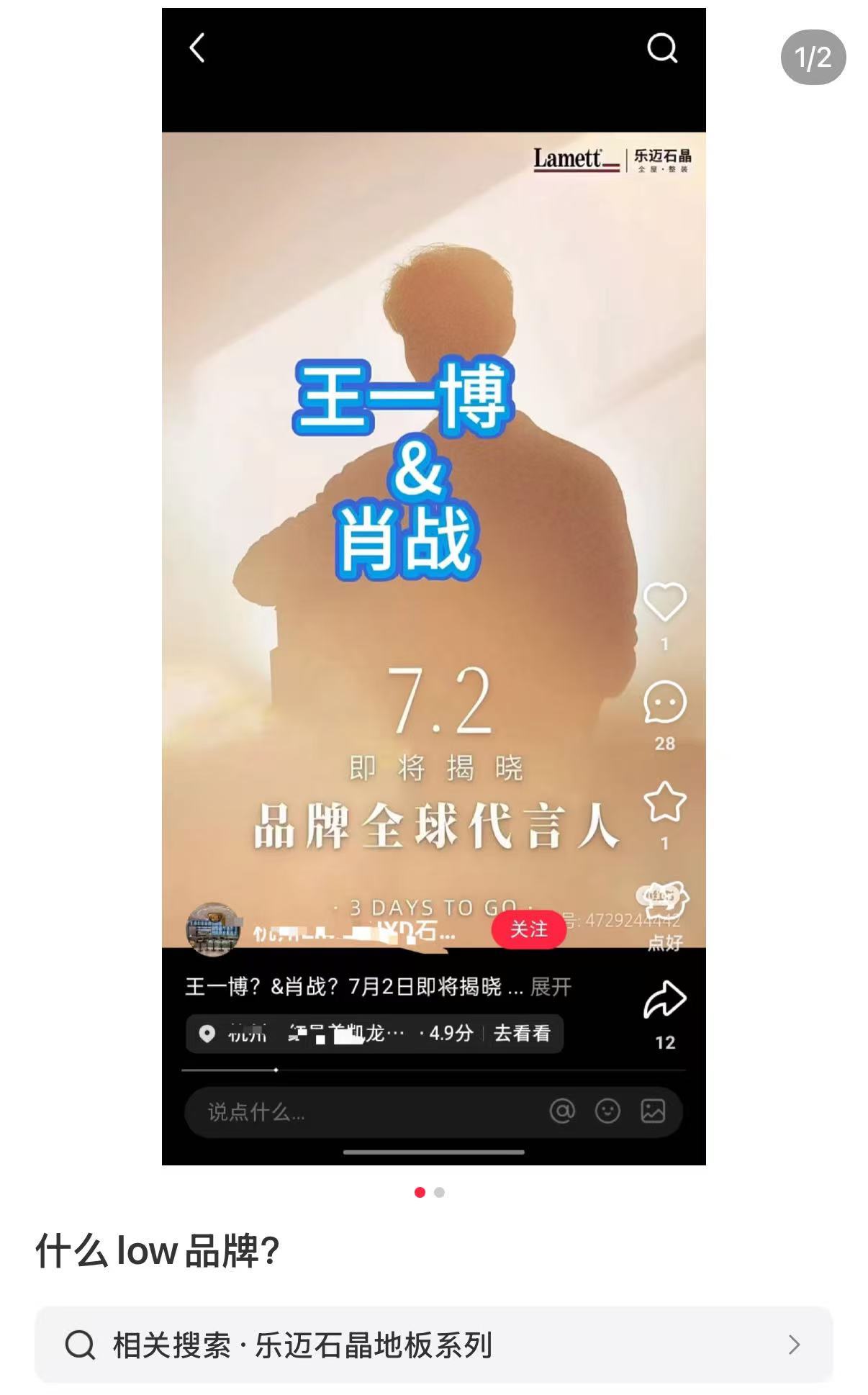 之前网传博君一肖代言，后官宣了肖代言的地板品牌怎么才这么点销量……加起来都没到1