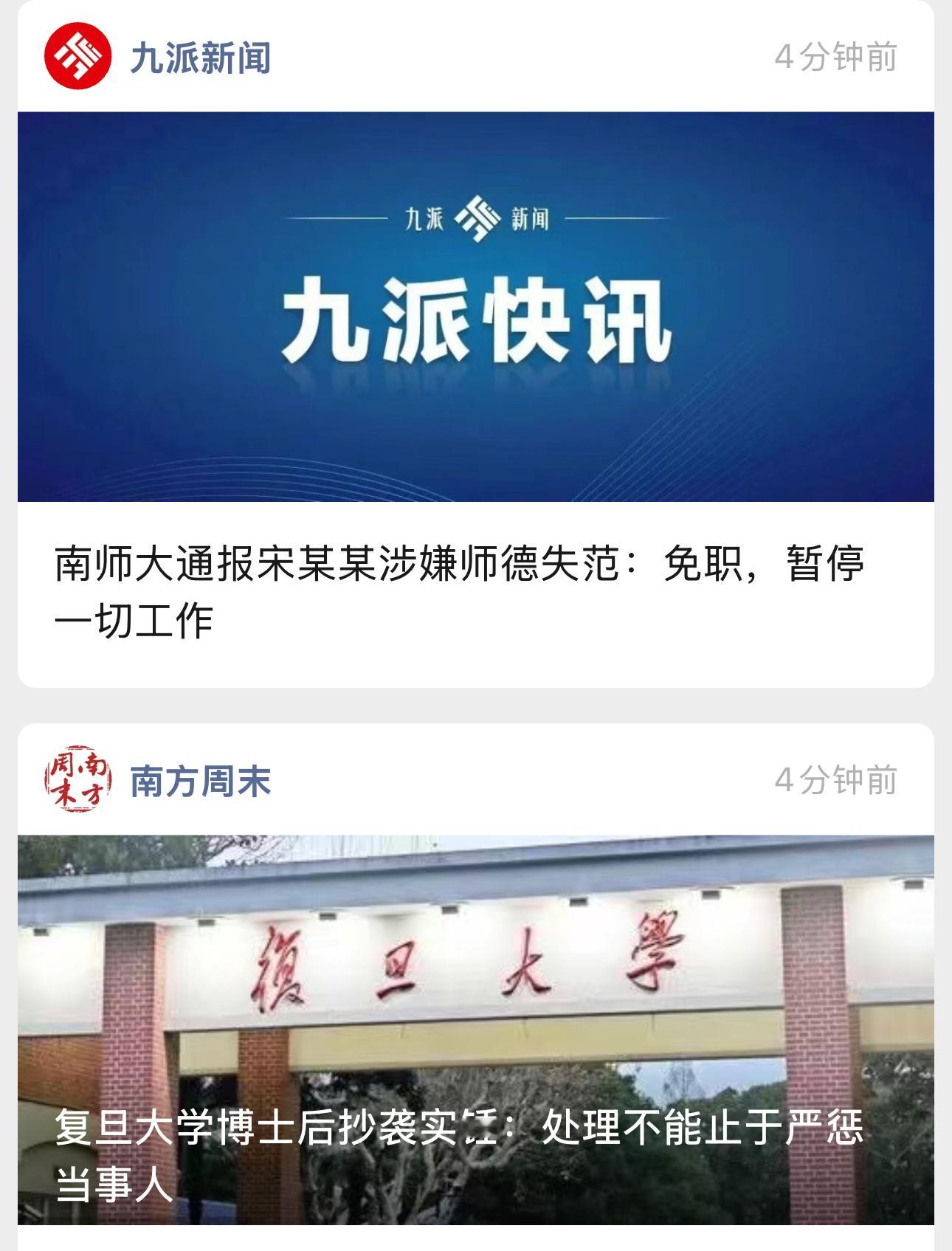 居然同时刷到了这两条新闻，我们的大学校园到底怎么了？ 