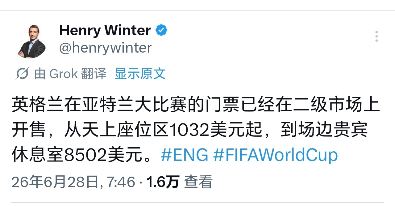 巴拿马0比2英格兰英格兰名记吐槽门票太贵，球迷第一条热评很有趣。 