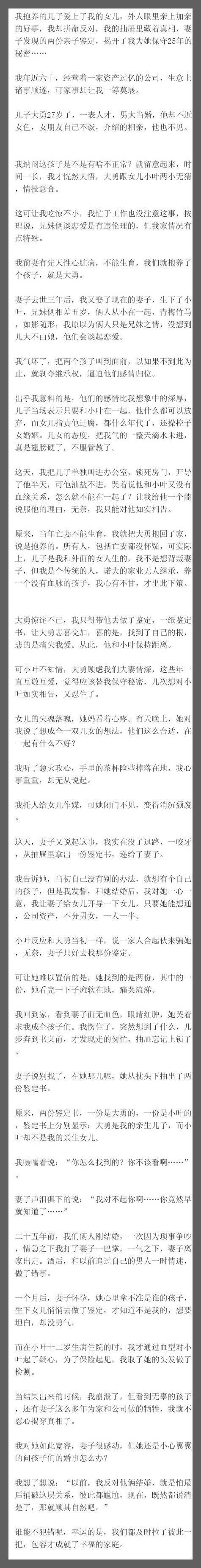 我抱养的儿子爱上了我的女儿，外人眼里亲上加亲的好事，我却拼命反对，我的抽屉里藏着